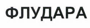 Изображение: Товарный знак № 53323