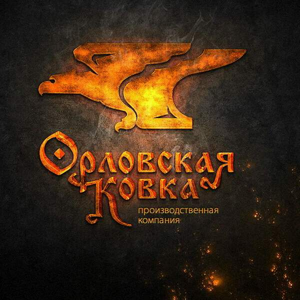 Товарный знак № 53748 «Орловская ковка ПРОИЗВОДСТВЕННАЯ КОМПАН…»