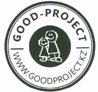 Товарный знак № 54519 «GOOD-PROJECT WWW.GOODPROJECT.KZ»