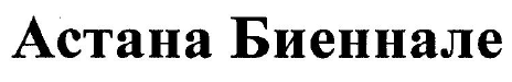 Изображение: Товарный знак № 55574