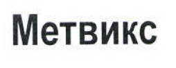 Изображение: Товарный знак № 54994