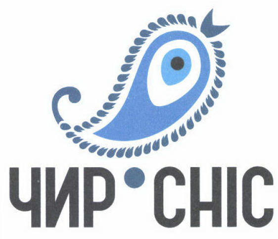 Товарный знак № 53509 «ЧИР CHIC»
