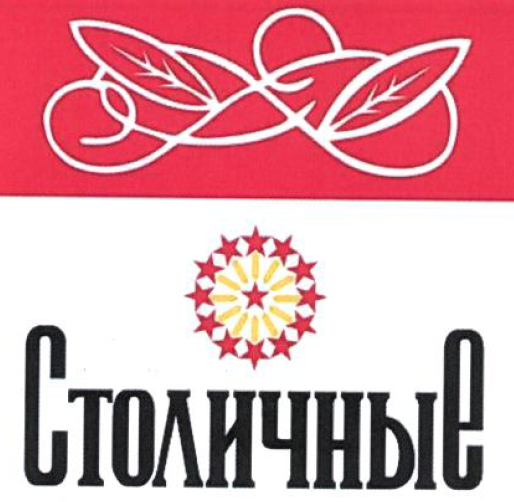 Товарный знак № 53516 «Столичные»