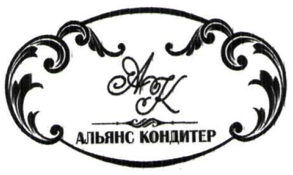 Товарный знак № 53678 «АК АЛЬЯНС КОНДИТЕР»