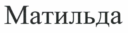 Изображение: Товарный знак № 53520