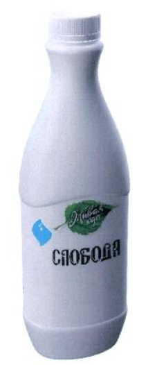 Товарный знак № 53929 «СЛОБОДА ЖИВАЯ ЕДА»