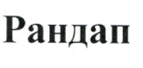 Товарный знак № 53236 «Рандап»