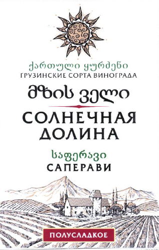 Товарный знак № 54105 «ГРУЗИНСКИЕ СОРТА ВИНОГРАДА СОЛНЕЧНАЯ ДО…»