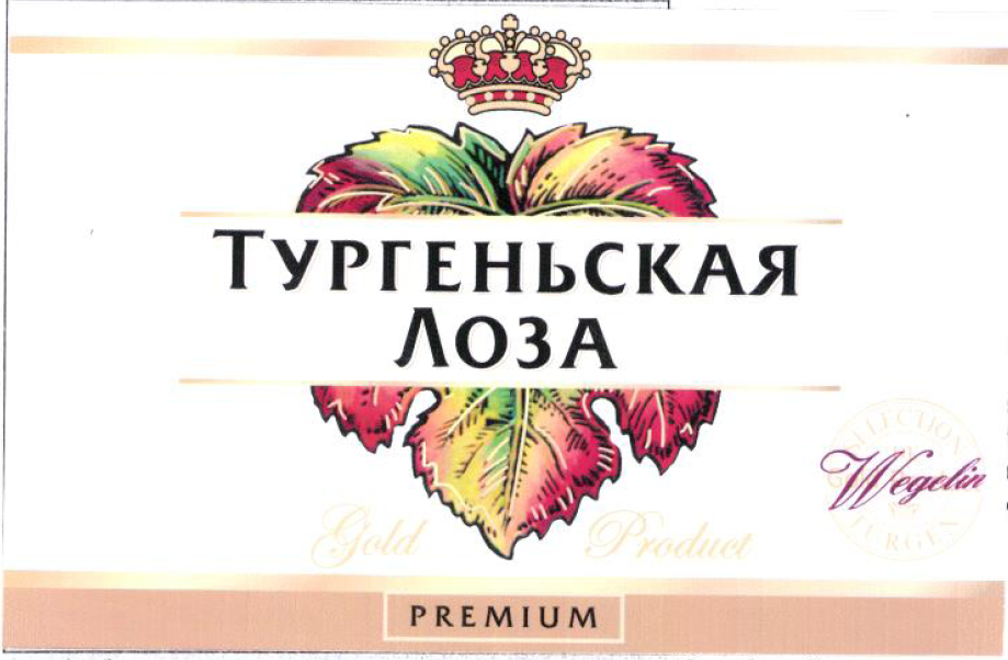Товарный знак № 54116 «Тургеньская Лоза Gold Product PREMIUM»