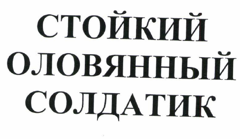 Изображение: Товарный знак № 53804