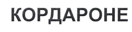 Товарный знак № 53968 «КОРДАРОНЕ»