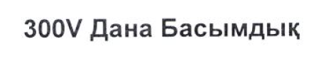 Изображение: Товарный знак № 54544