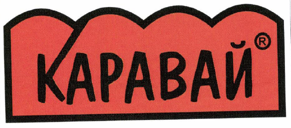 Товарный знак № 55882 «КАРАВАЙ®»