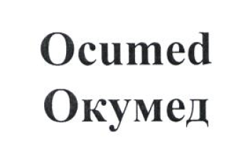 Товарный знак № 54284 «Ocumed Окумед»