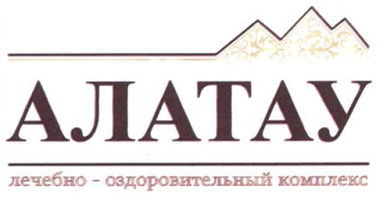 Товарный знак № 54729 «АЛАТАУ Лечебно - оздоровительный компле…»