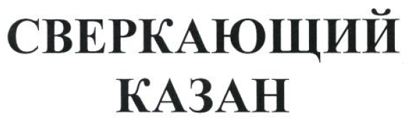 Изображение: Товарный знак № 53833