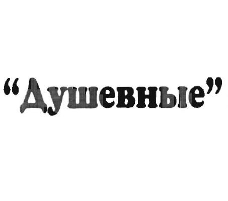 Изображение: Товарный знак № 55449