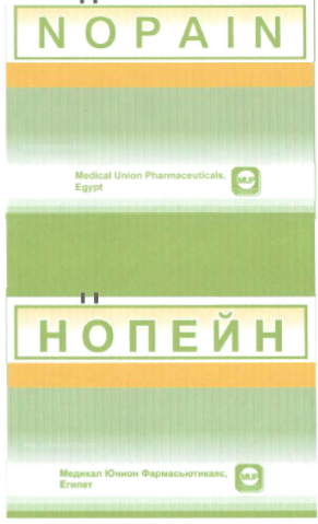 Товарный знак № 54569 «НОПЕЙН Медикал Юнион Фармасьютикалс, Ег…»