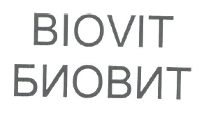 Товарный знак № 56688 «БИОВИТ»