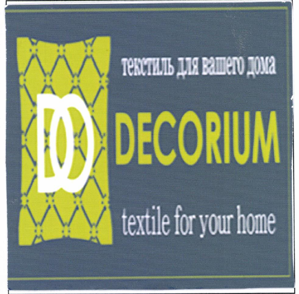 Товарный знак № 55198 «Текстиль для вашего дома DO DECORIUM te…»
