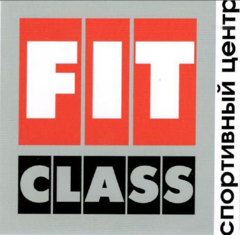 Товарный знак № 54583 «FIT class спортивный центр»