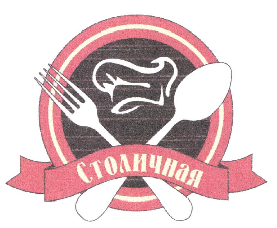 Товарный знак № 54201 «Столичная»