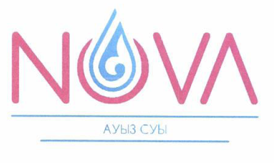 Товарный знак № 55201 «NOVA АУЫЗ СУЫ»