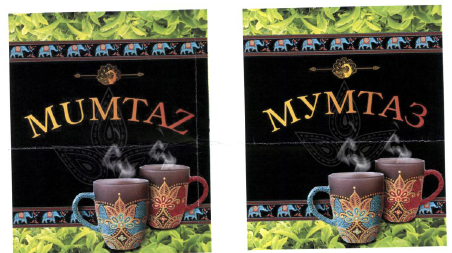 Товарный знак № 54348 «MUMTAZ МУМТАЗ»