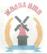Товарный знак № 55047 «ЖАЛАЛ АТА»