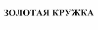 Изображение: Товарный знак № 54934