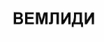Изображение: Товарный знак № 54938