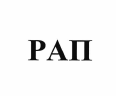 Товарный знак № 55622 «РАП»