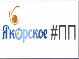Товарный знак № 55493 «Якорское #ПП»