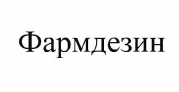 Изображение: Товарный знак № 55288
