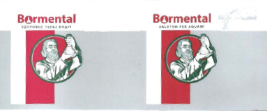 Товарный знак № 57376 «Bormental»