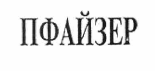 Изображение: Товарный знак № 55409