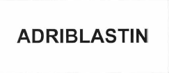 Товарный знак № 55519 «ADRIBLASTIN»
