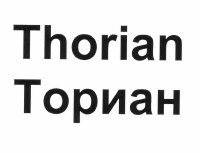 Товарный знак № 55675 «Thorian Ториан»