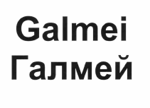 Товарный знак № 55530 «Galmei Галмей»