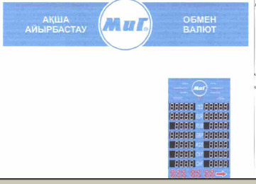 Товарный знак № 55676 «Ақша айырбастау МиГ обмен валют ( комби…»