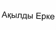 Товарный знак № 56194