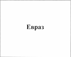 Изображение: Товарный знак № 55814