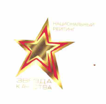 Товарный знак № 56953 «НАЦИОНАЛЬНЫЙ РЕЙТИНГ ЗВЕЗДА КАЧЕСТВА»