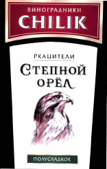 Товарный знак № 55947 «Виноградники CHILIK Ркацители Степной о…»