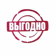 Товарный знак № 55842 «ВЫГОДНО»