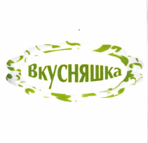 Товарный знак № 55749 «Комбинированный ТЗ «Вкусняшка»»