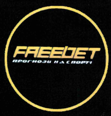 Товарный знак № 57390 «FREEBET ПРОГНОЗЫ НА СПОРТ!»