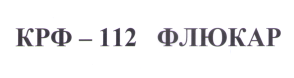 Изображение: Товарный знак № 58256