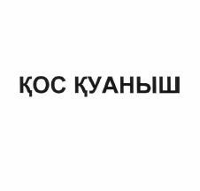 Товарный знак № 56111
