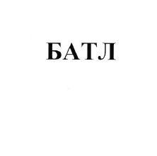 Изображение: Товарный знак № 56240